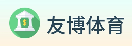 友博体育 Logo